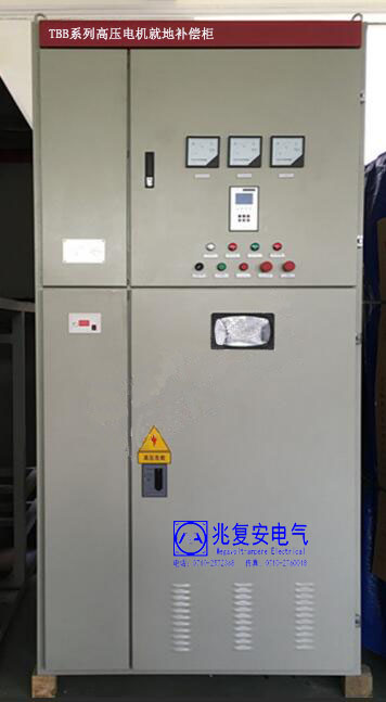  TBB系列高壓電動(dòng)機(jī)無(wú)功就地補(bǔ)償電容柜